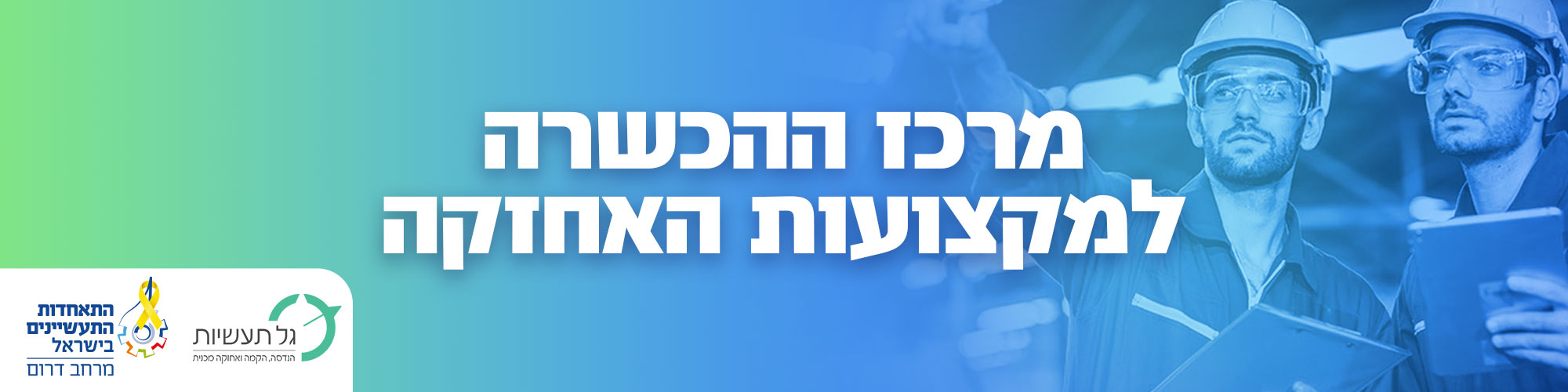 הדרכות של גל תעשיות 2025